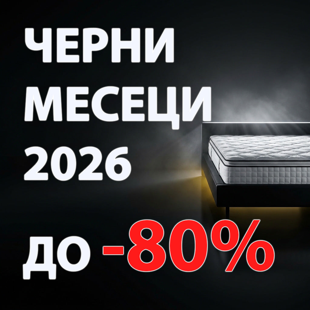 ЧЕРНИ МЕСЕЦИ