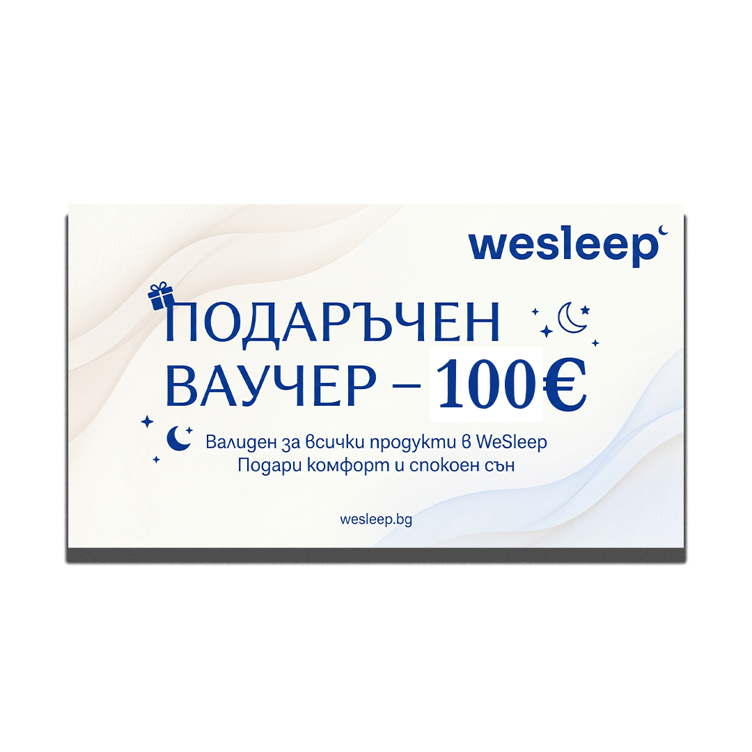 Подаръчен ваучер wesleep