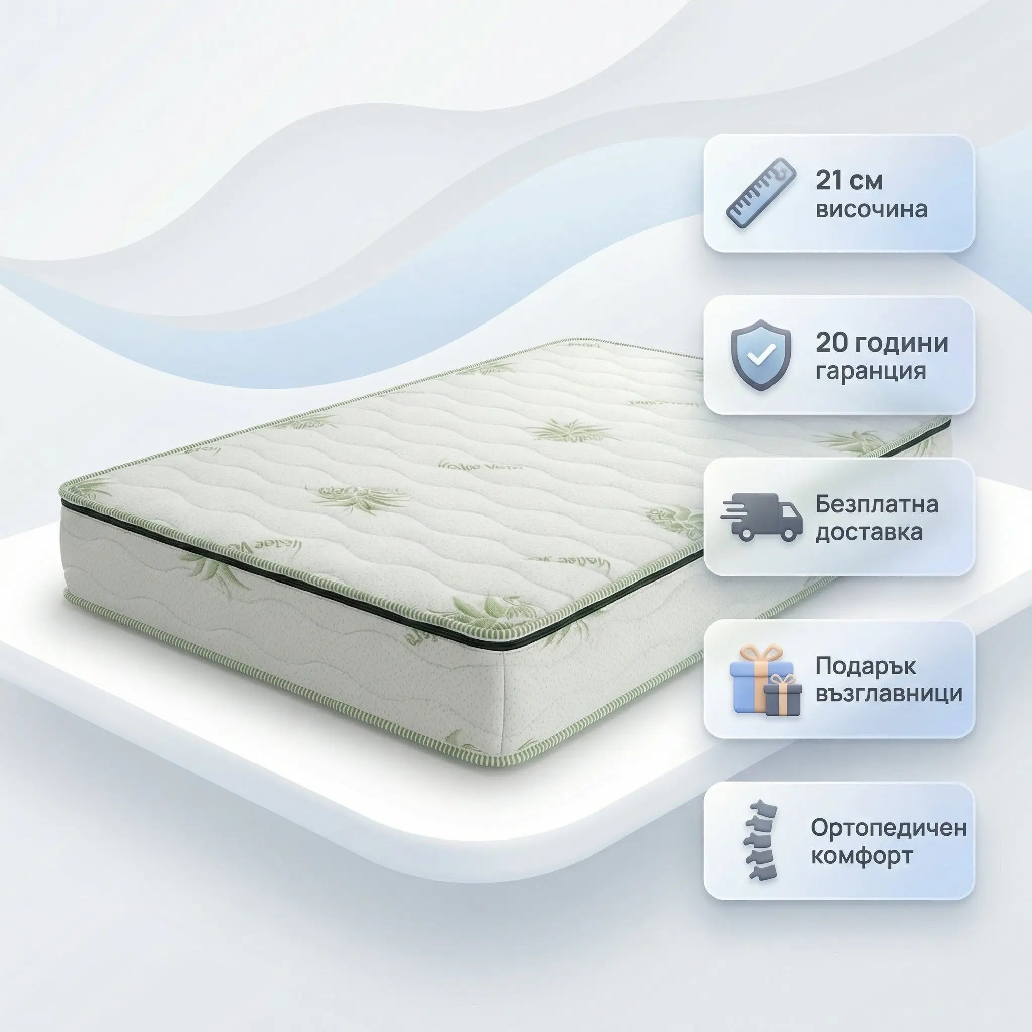 Матрак Алое Вера