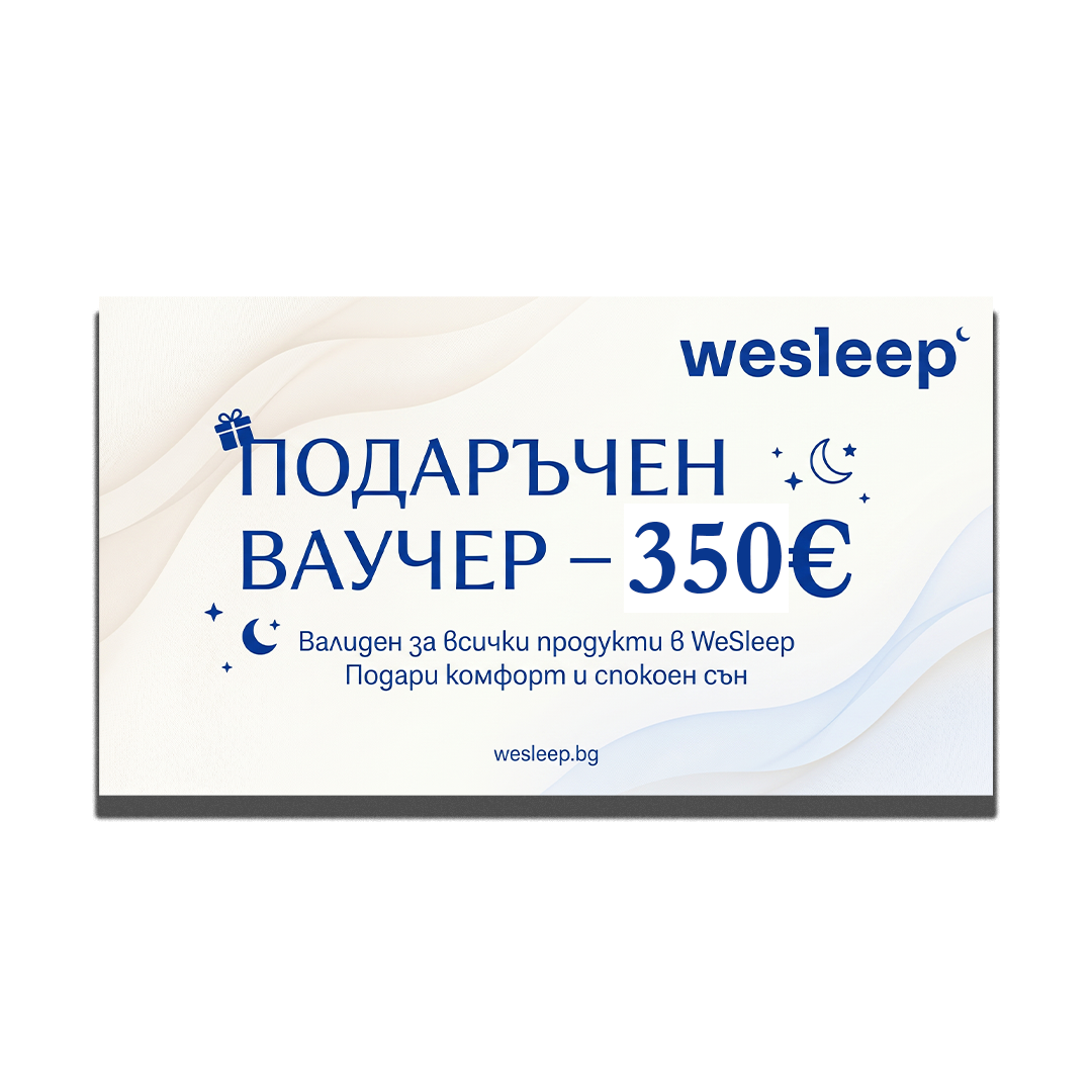 Подаръчен ваучер wesleep