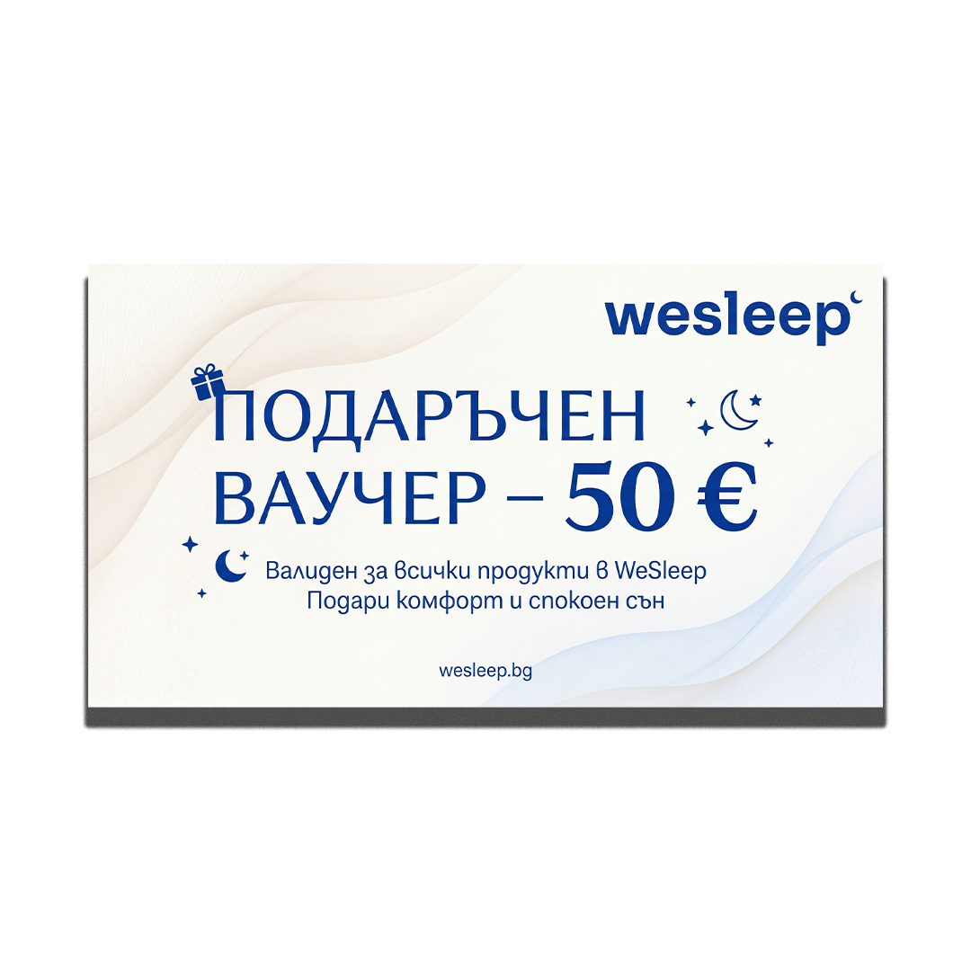 Подаръчен ваучер wesleep